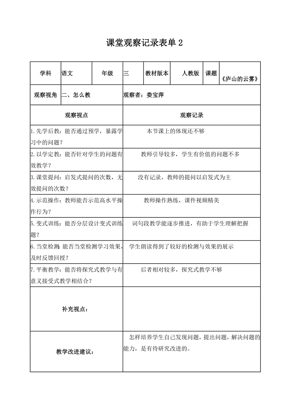 2课堂观察记录表单_第2页