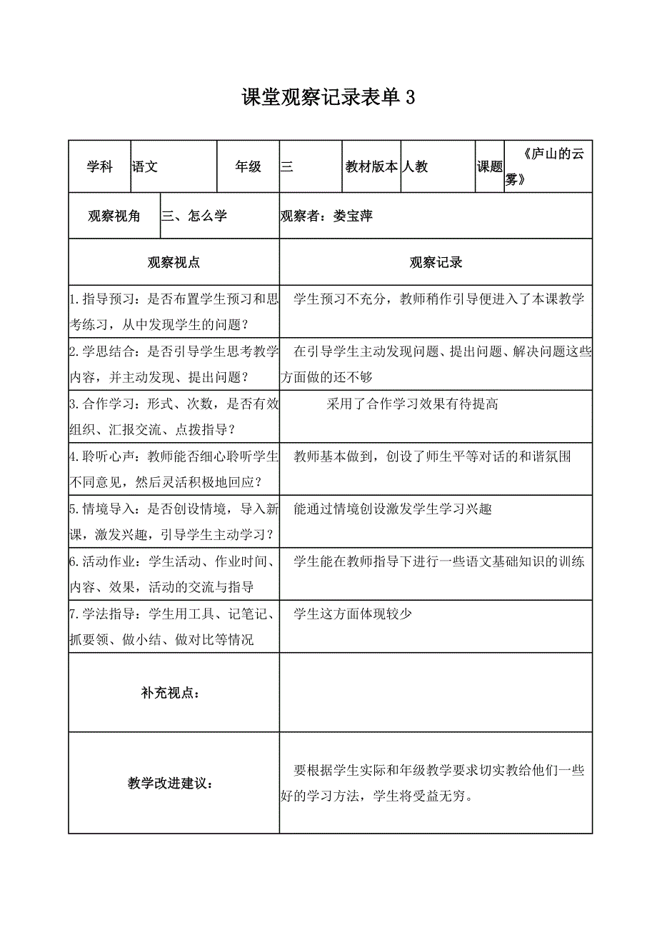 2课堂观察记录表单_第3页