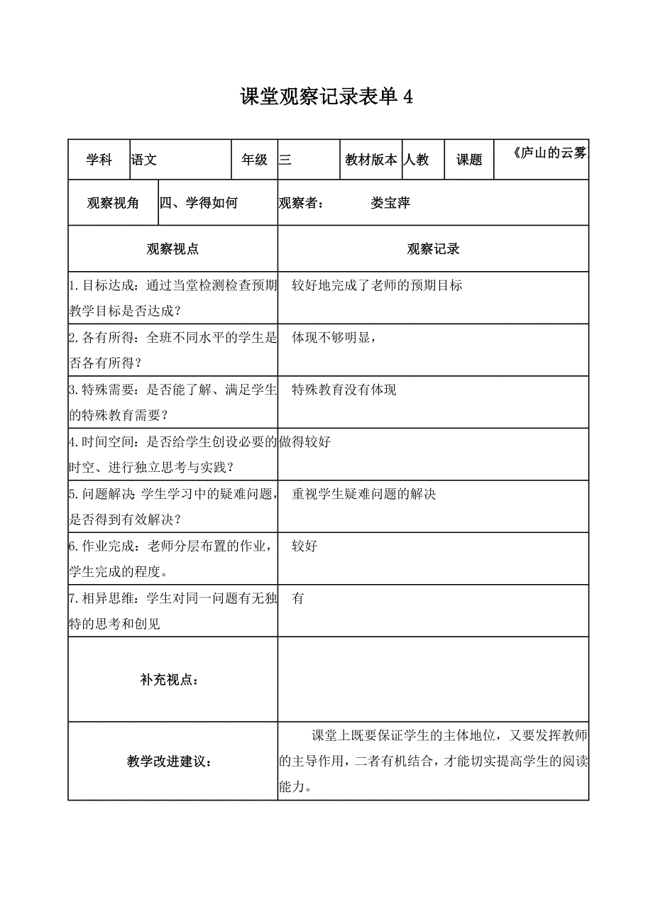 2课堂观察记录表单_第4页