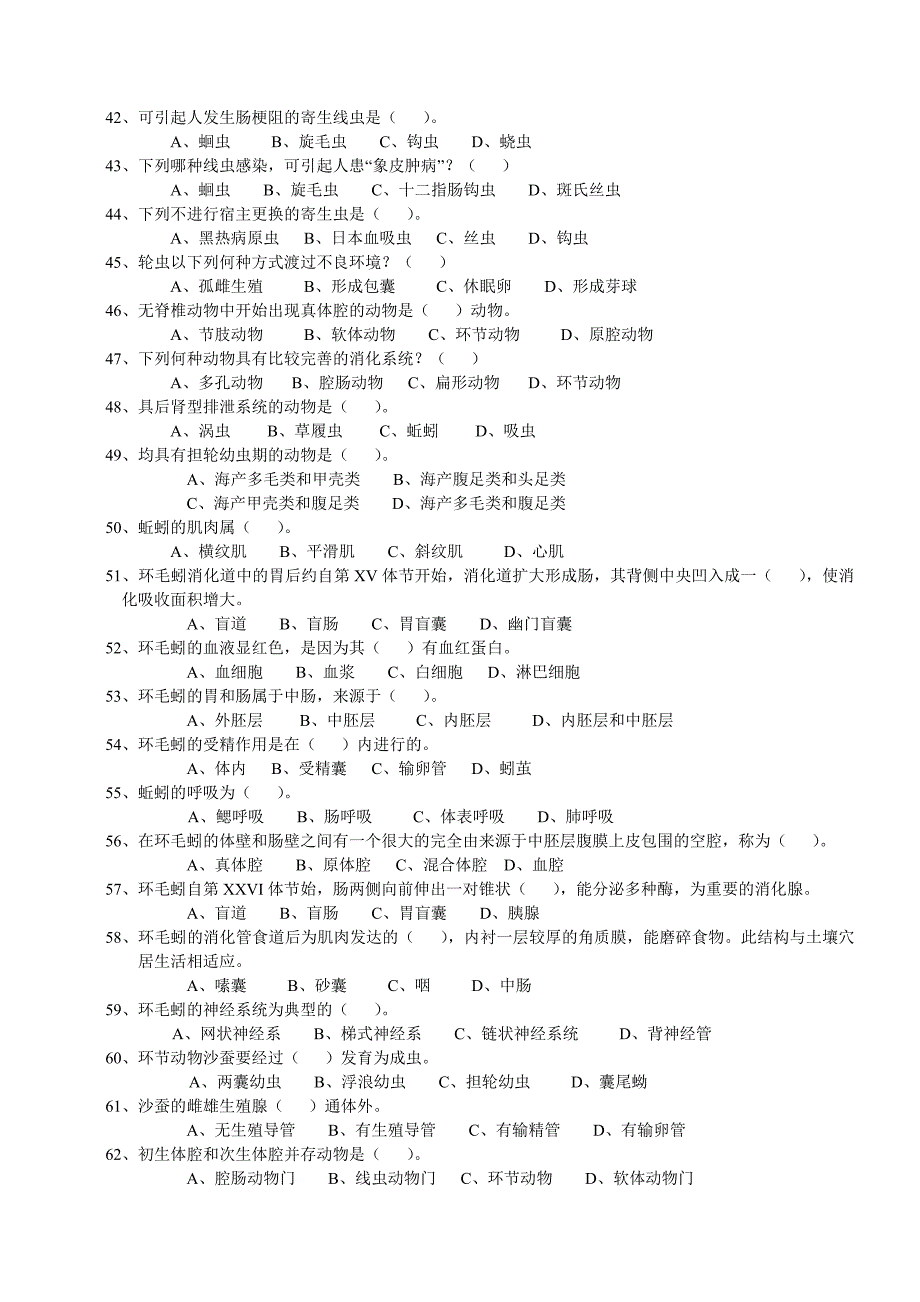 动物学一题库及答案_第3页