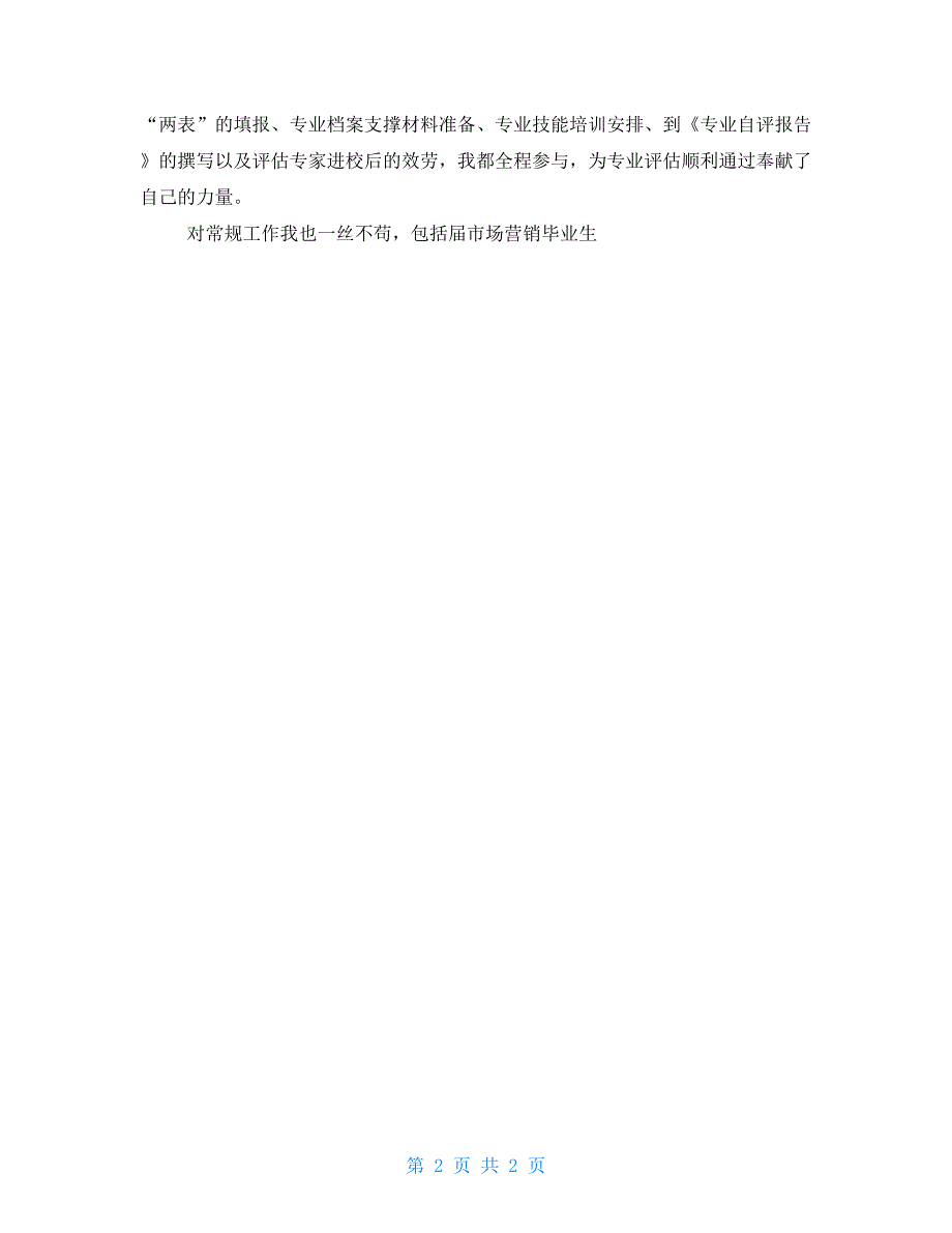 2022个人教学工作总结2022年大学教学年终工作总结.doc_第2页