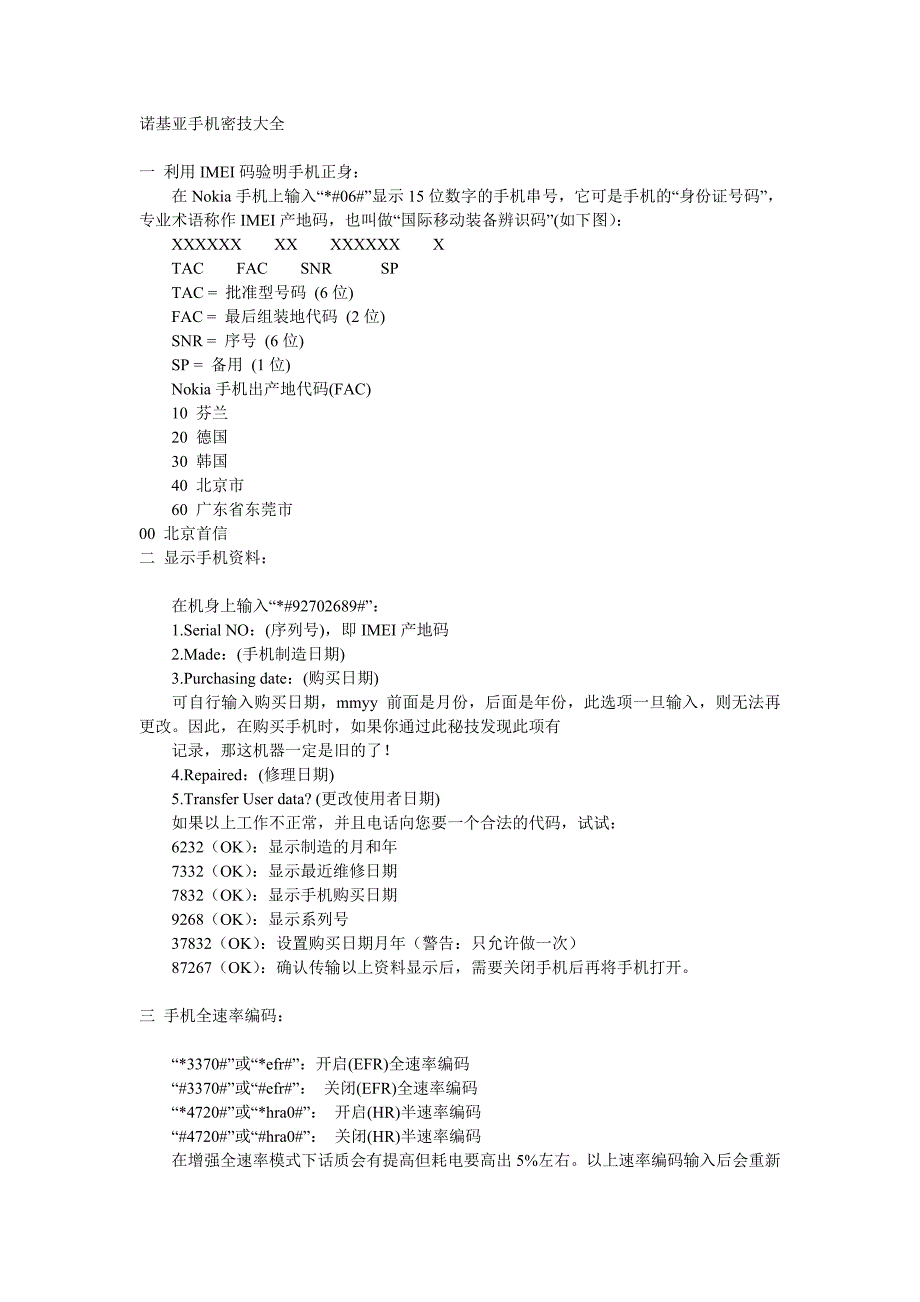 诺基亚手技大全.doc_第1页