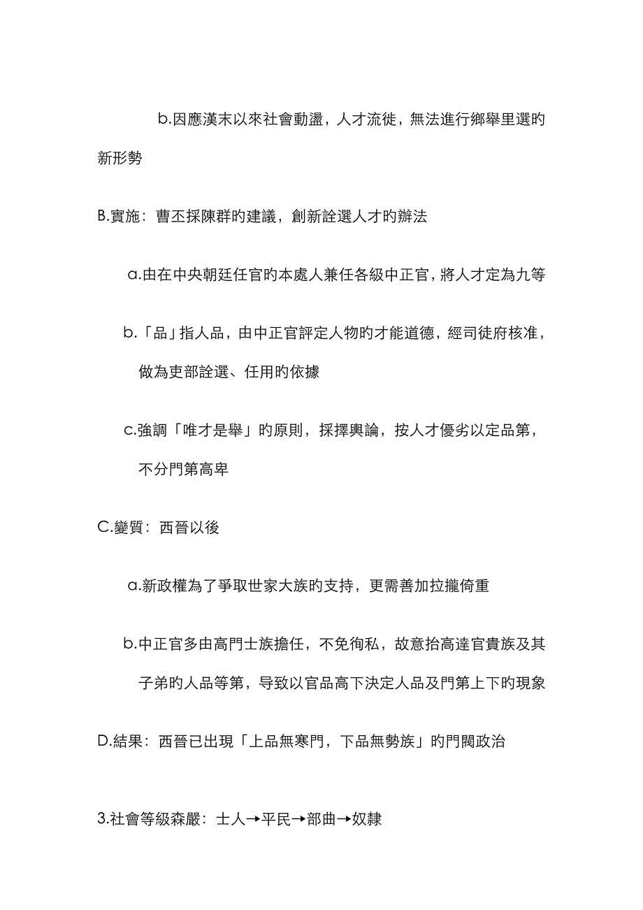 门阀政治与士族社会_第4页