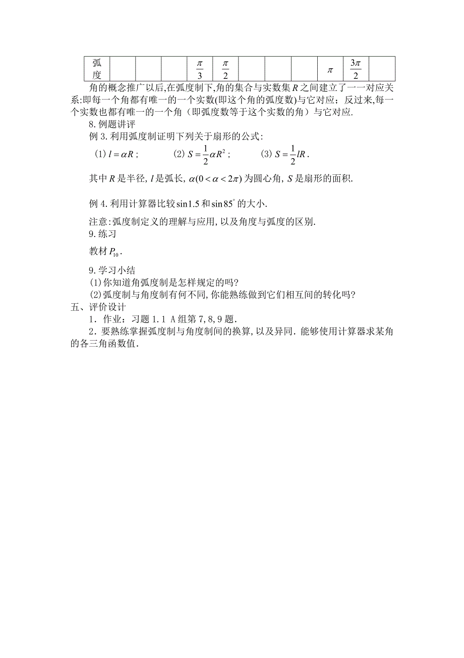 人教A版数学必修四1.1.2弧度制教案_第3页