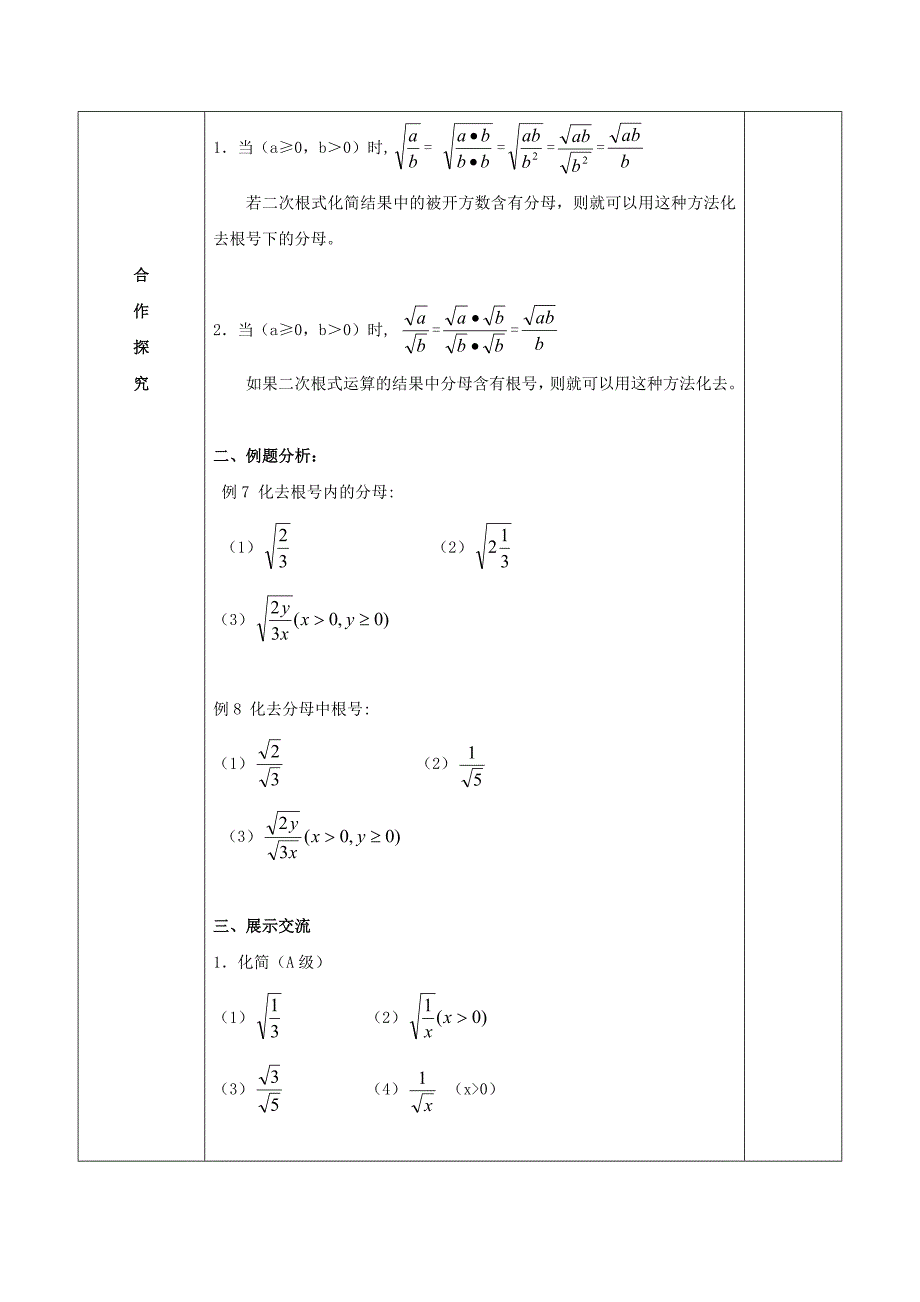 最新 【苏科版】八年级下册数学：12.2二次根式的乘除4导学案_第2页