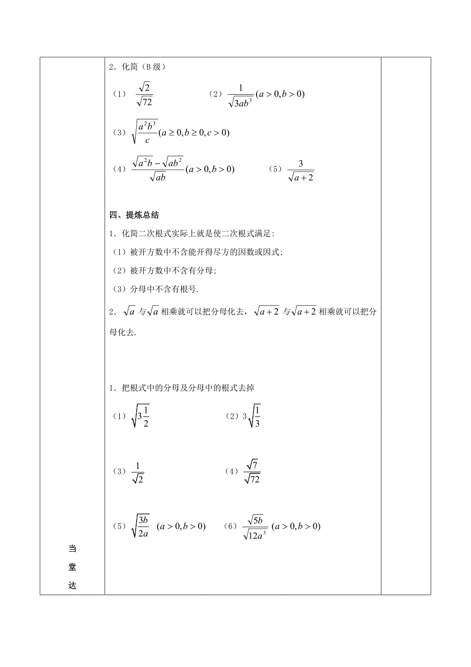 最新 【苏科版】八年级下册数学：12.2二次根式的乘除4导学案_第3页