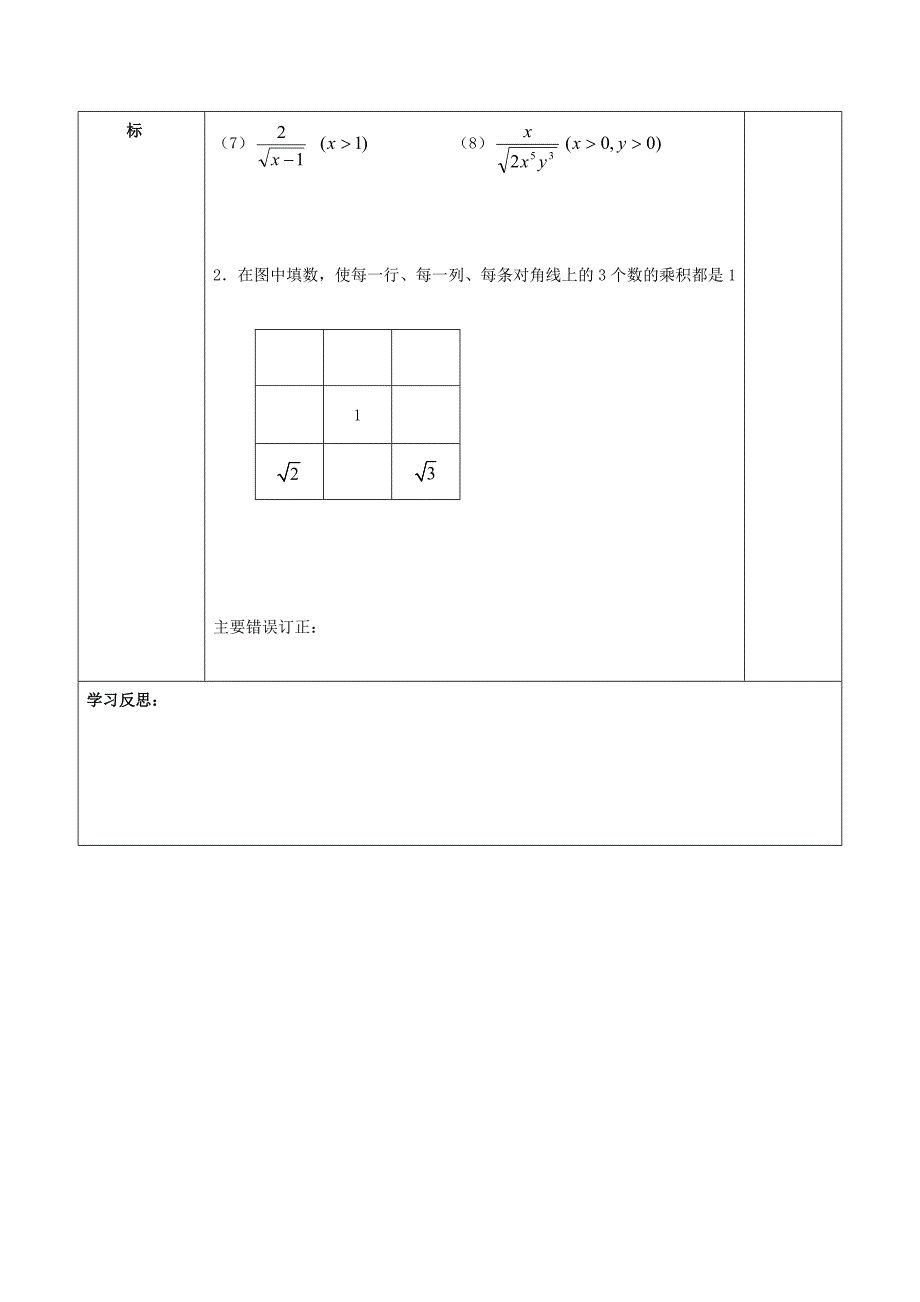 最新 【苏科版】八年级下册数学：12.2二次根式的乘除4导学案_第4页