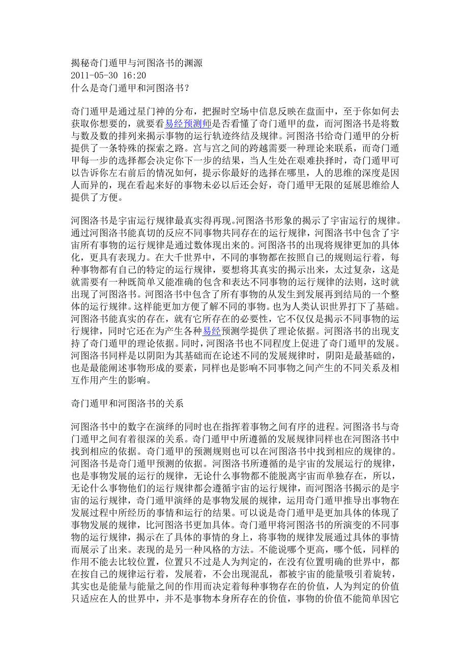 河图洛书的渊源.doc_第1页