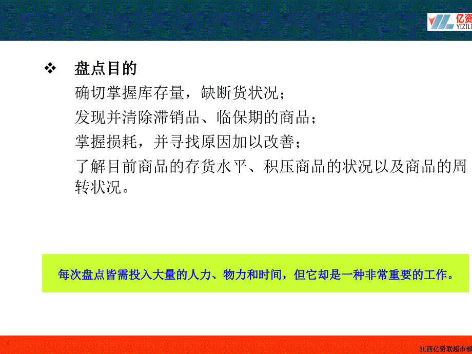 某公司食品用品部盘点流程教材课件_第4页