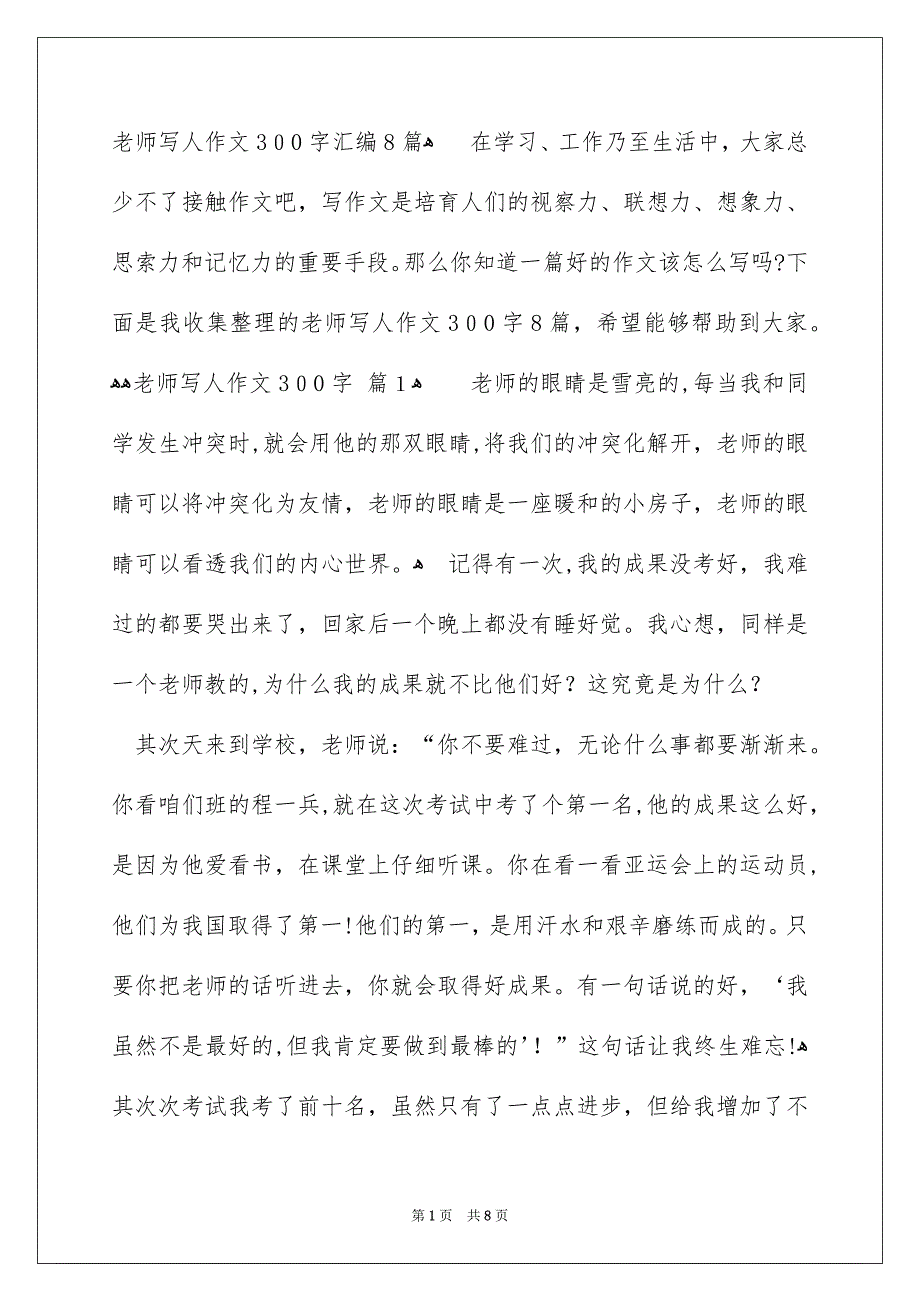 老师写人作文300字汇编8篇_第1页