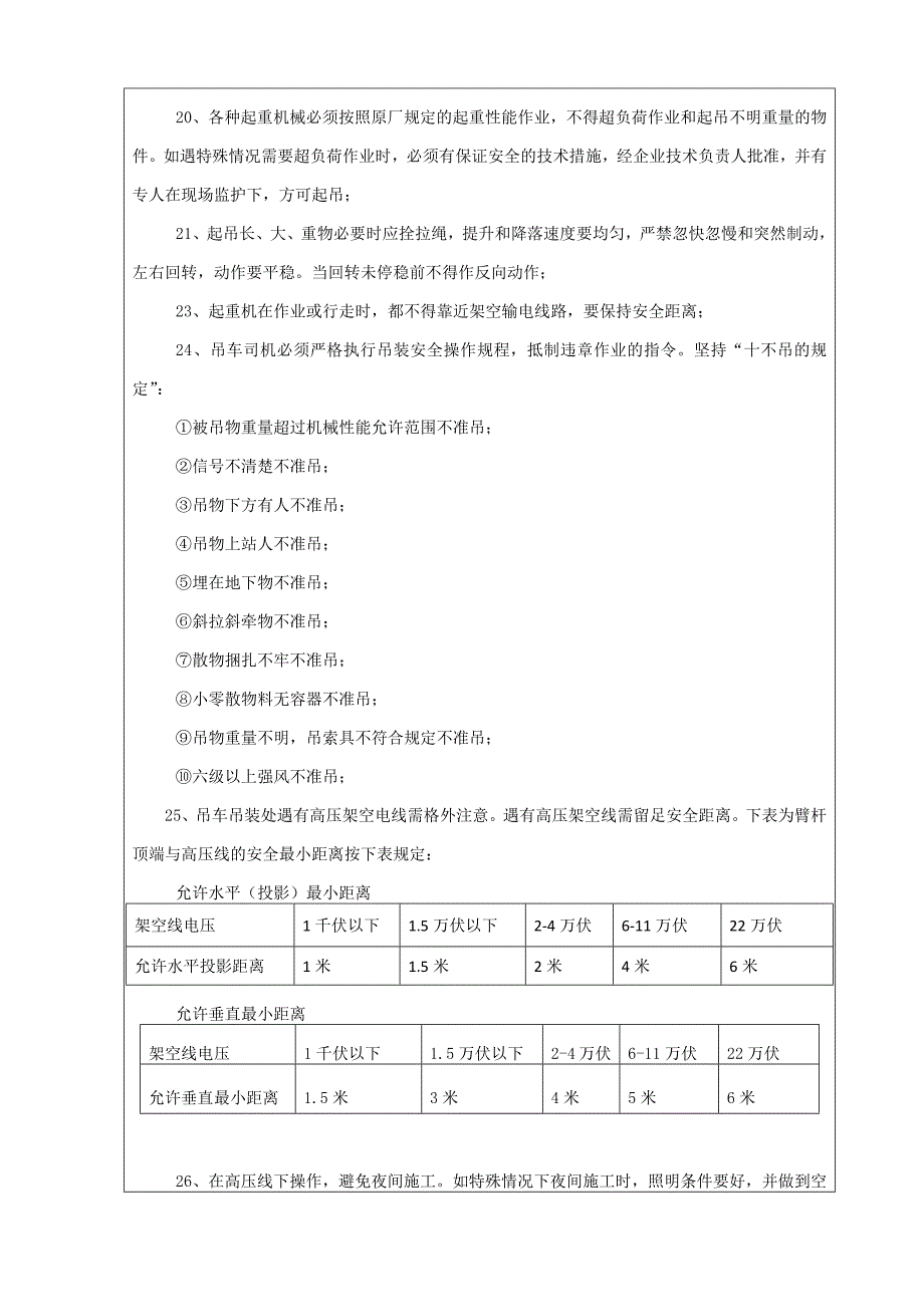 吊车安全技术交底_第3页