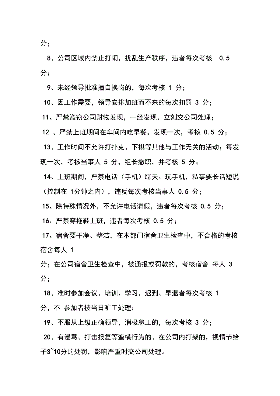 动力车间管理制度_第4页