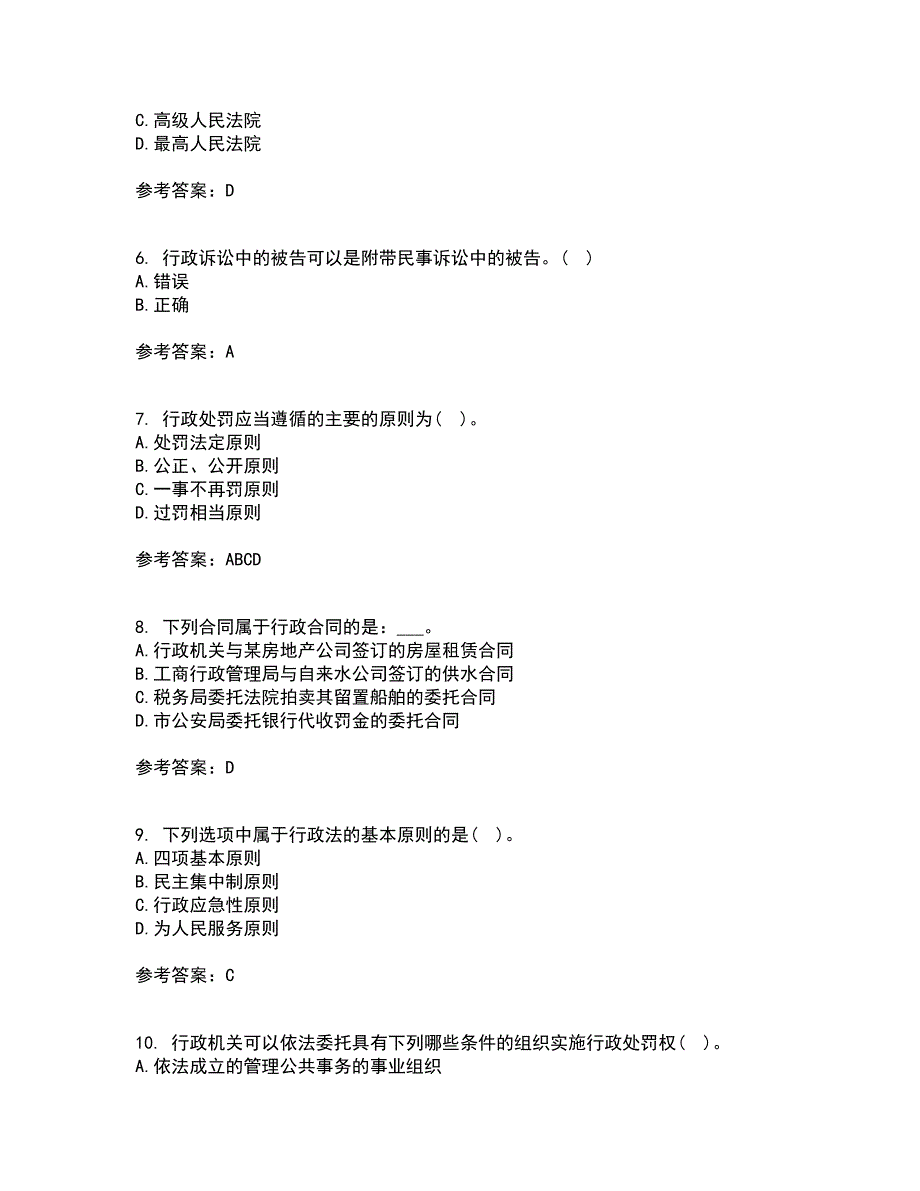 福建师范大学21春《行政法与行政诉讼法》在线作业二满分答案_1_第2页