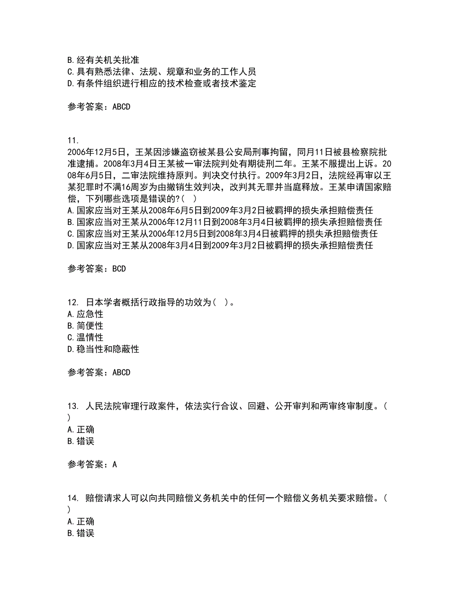 福建师范大学21春《行政法与行政诉讼法》在线作业二满分答案_1_第3页