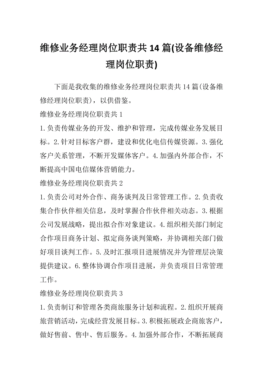 维修业务经理岗位职责共14篇(设备维修经理岗位职责)_第1页