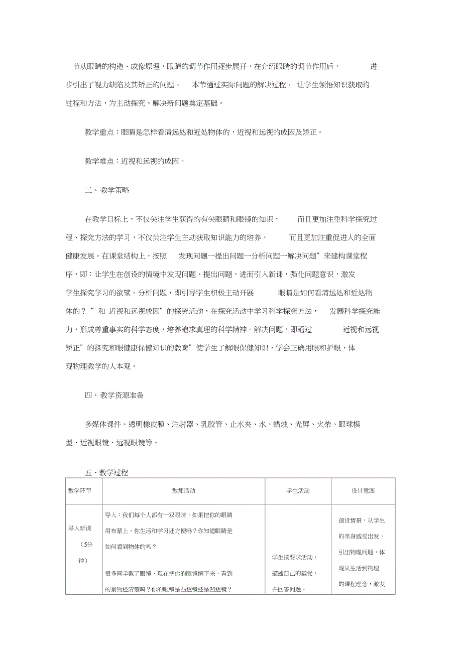 眼睛眼镜教学设计_第2页