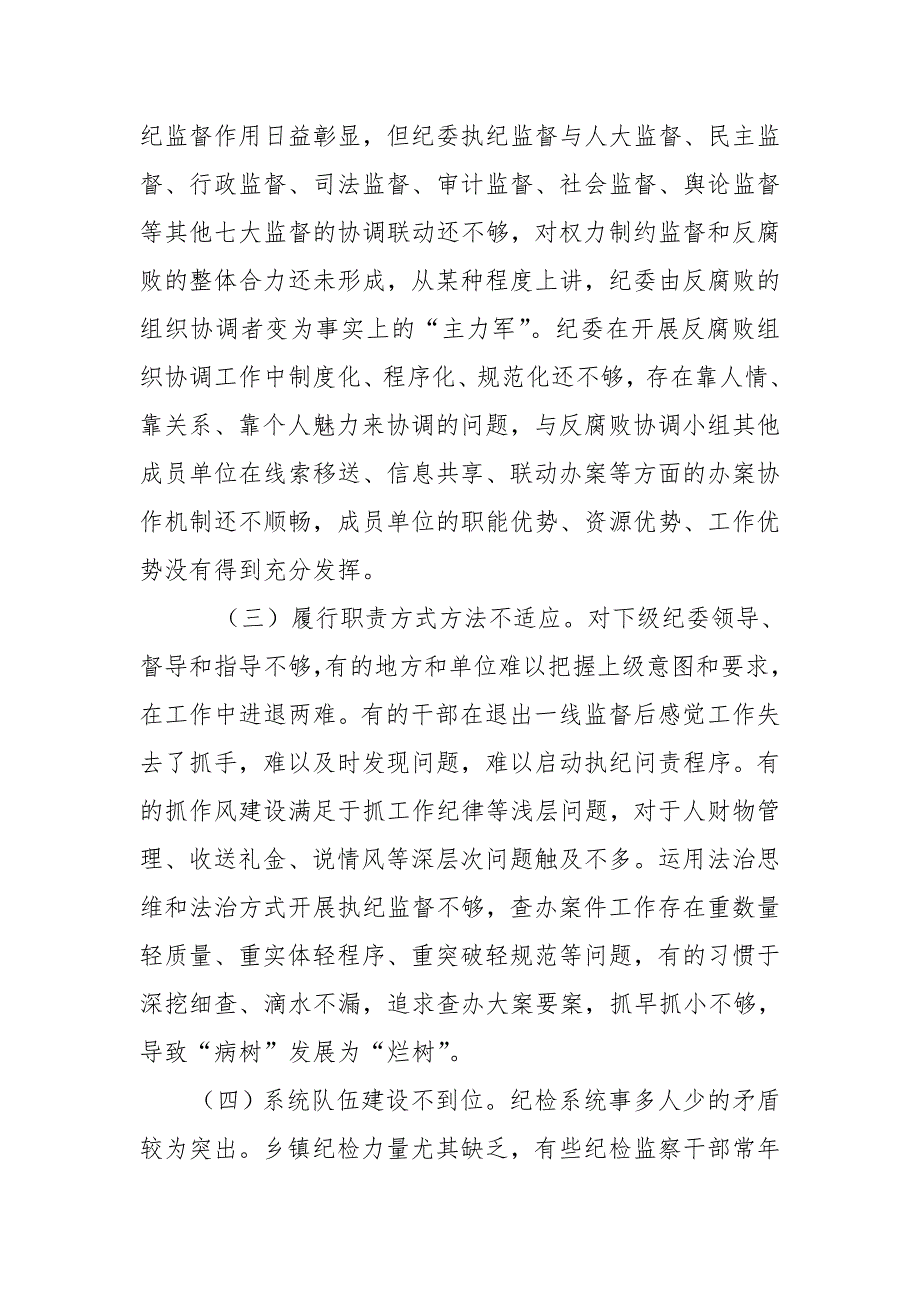 某县纪委关于开展政治监督的调研报告_第3页