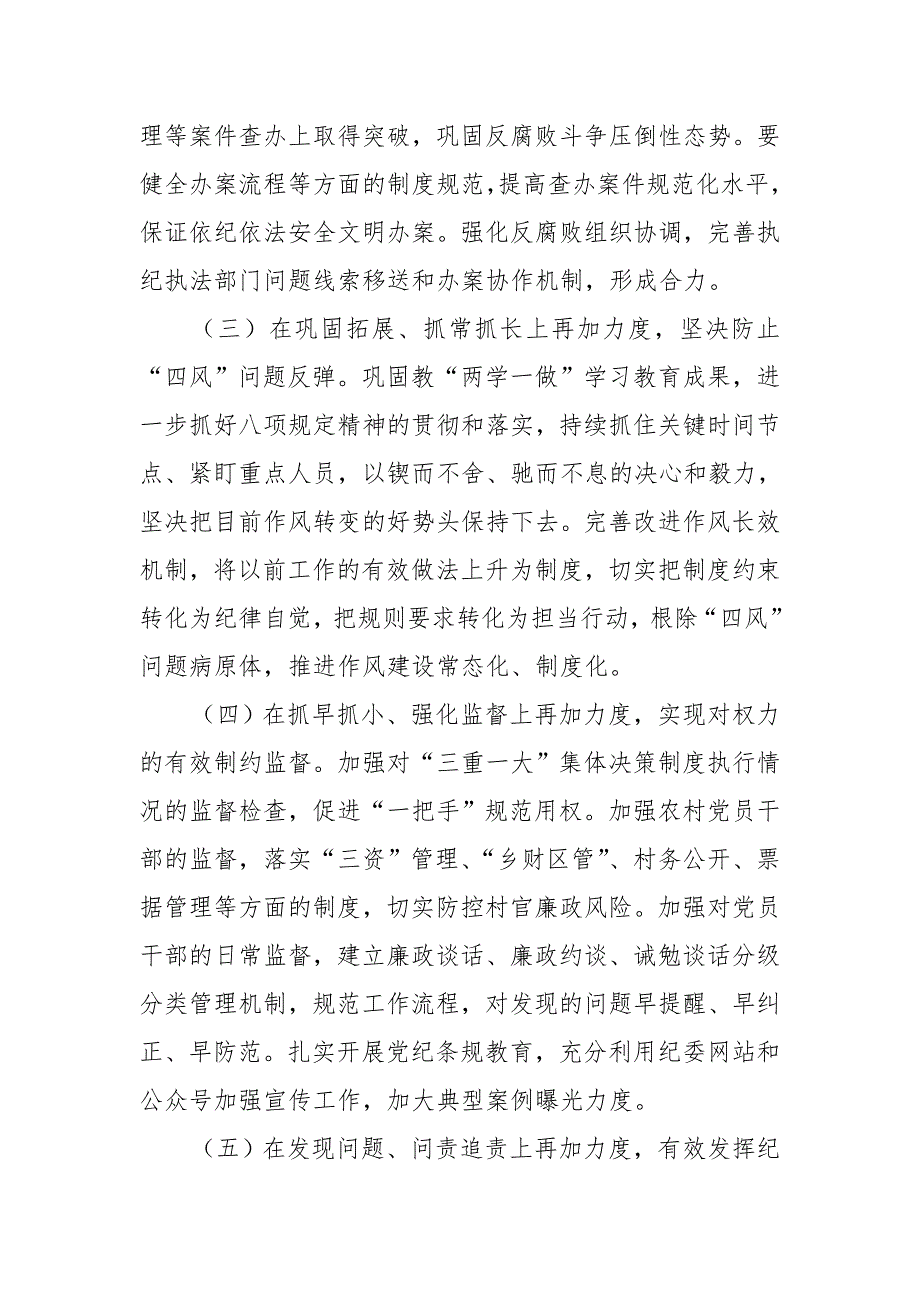 某县纪委关于开展政治监督的调研报告_第5页