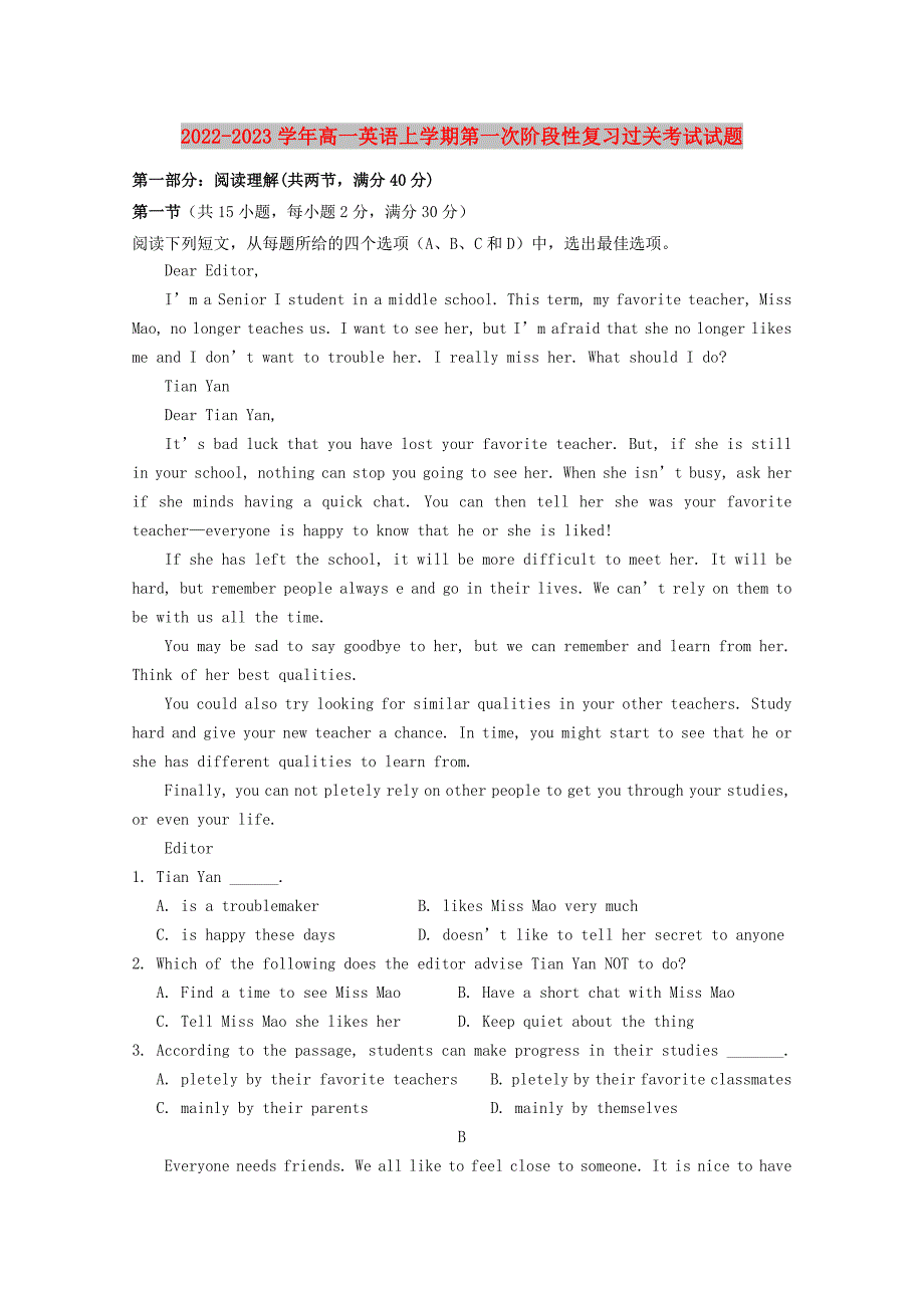 2022-2023学年高一英语上学期第一次阶段性复习过关考试试题_第1页