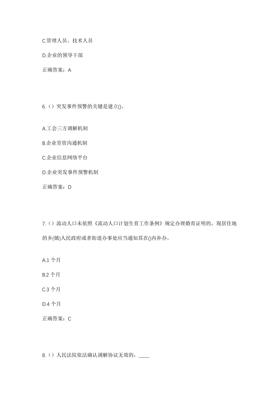 2023年河北省邯郸市永年区讲武镇小北汪一村社区工作人员考试模拟题及答案_第3页