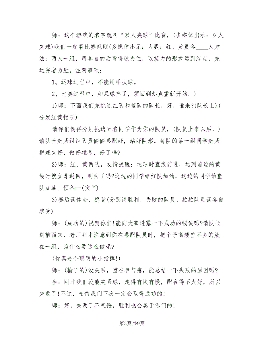 小学主题班会教学设计方案模板（二篇）_第3页