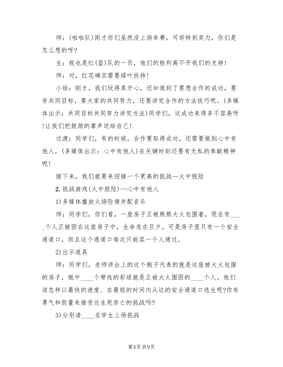 小学主题班会教学设计方案模板（二篇）_第4页