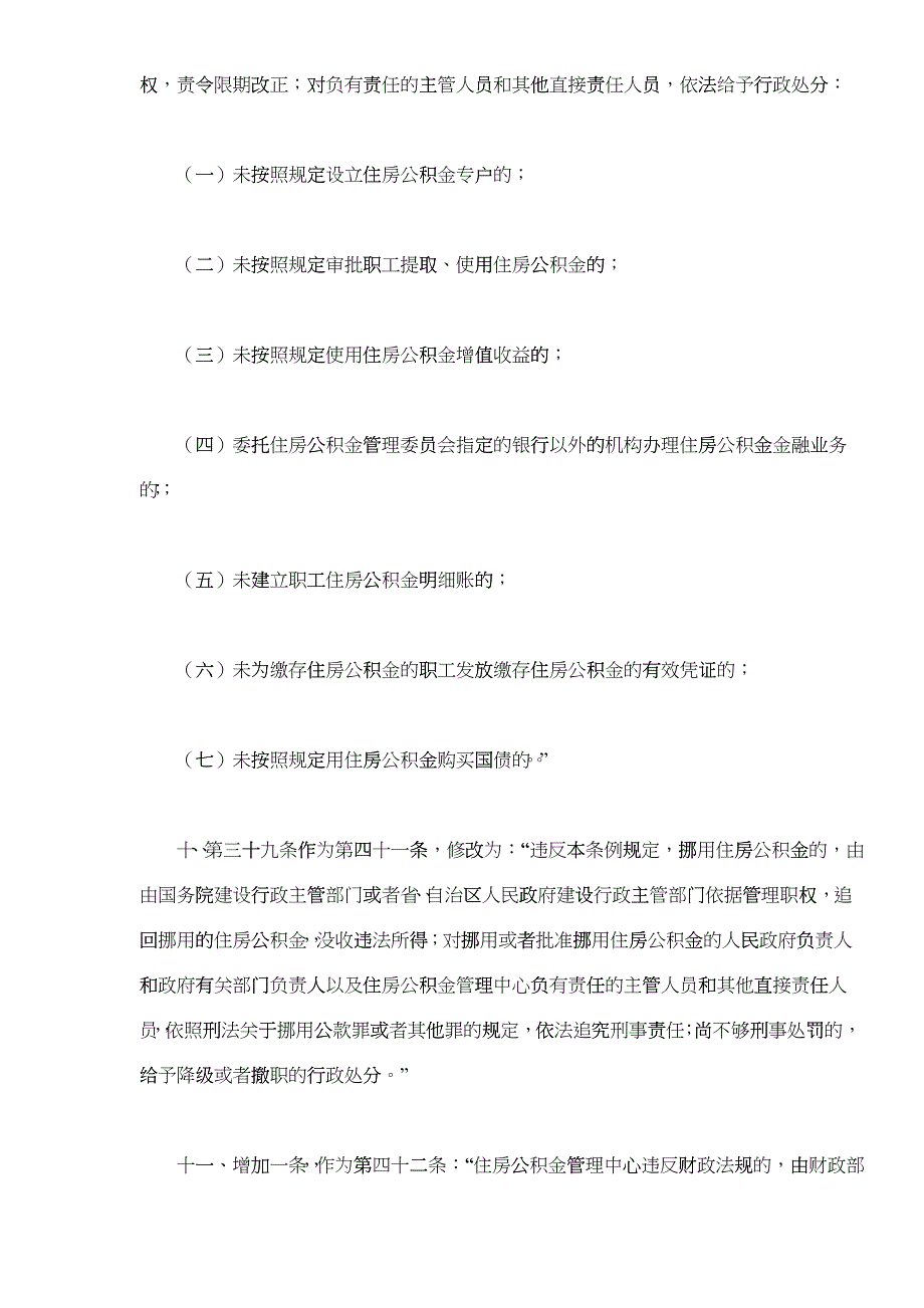 国务院关于修改《住房公积金管理条例》的决定(doc17)_第3页