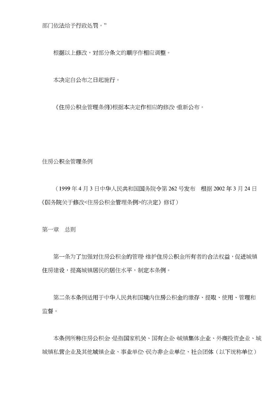 国务院关于修改《住房公积金管理条例》的决定(doc17)_第4页