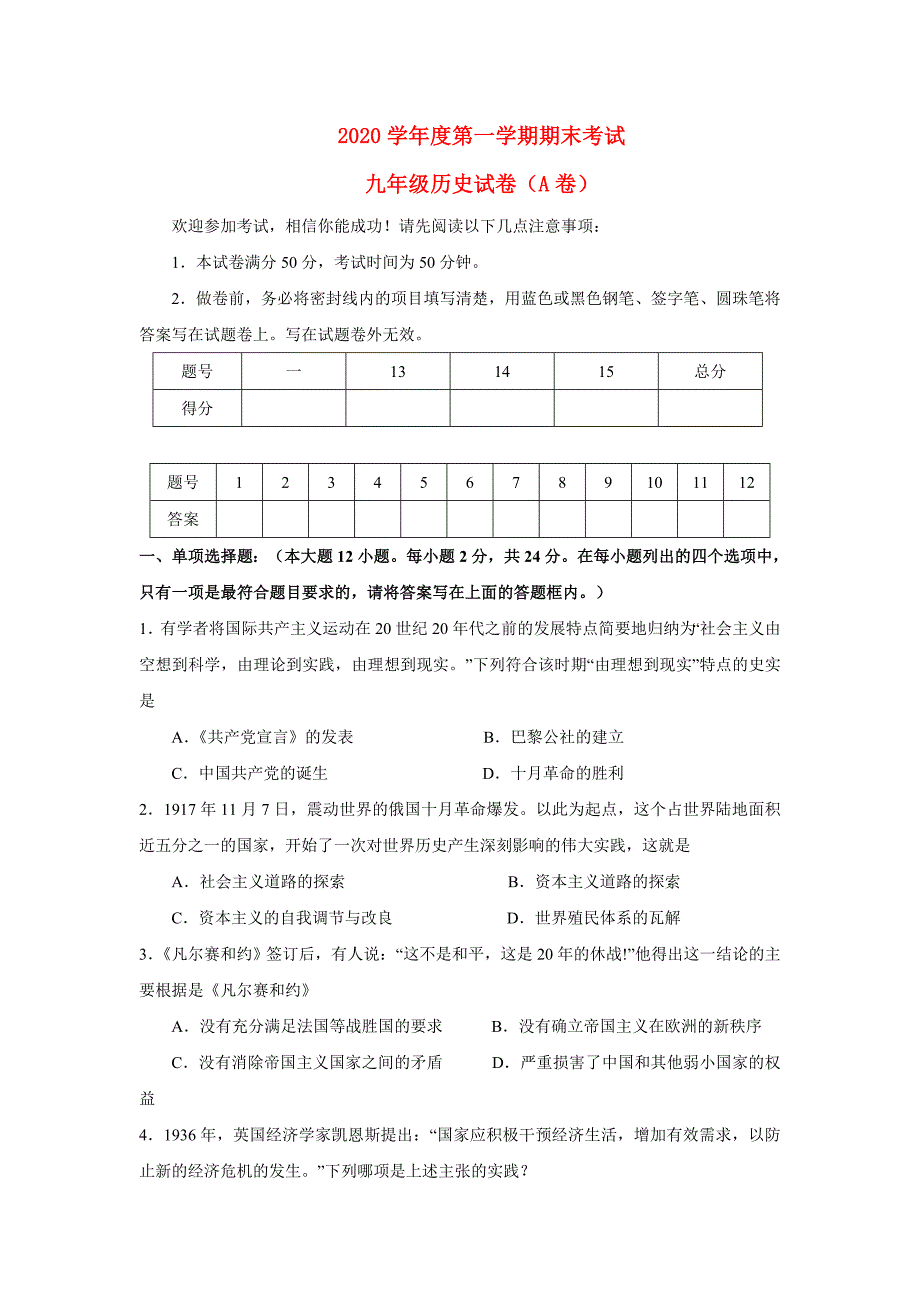 学九年级历史第一学期期末考试试卷A卷人教版_第1页