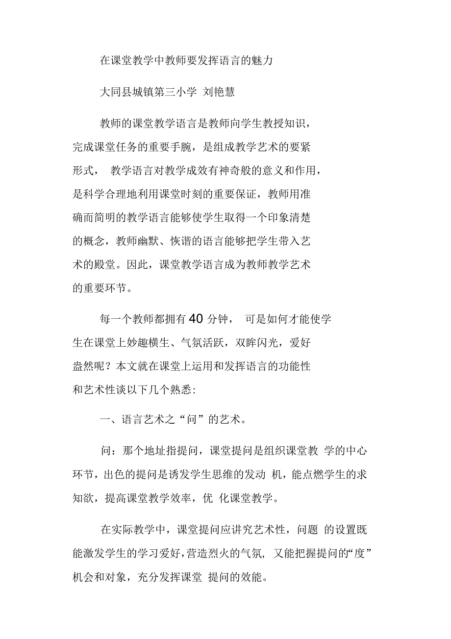 在课堂教学中教师要发挥语言的魅力_第4页