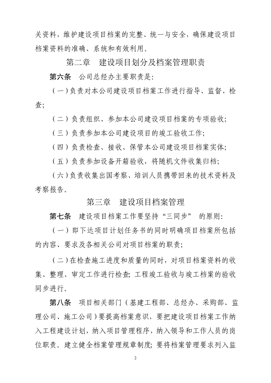 某公司建设项目档案管理试行办法_第2页