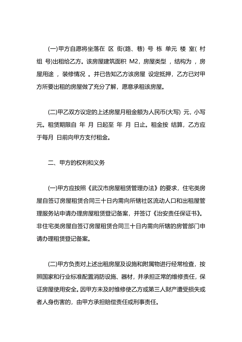 武汉市正规租房合同_第2页