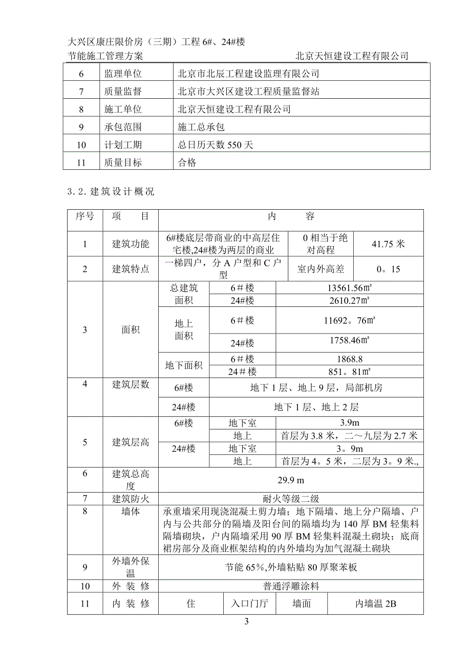 节能施工管理方案_第3页