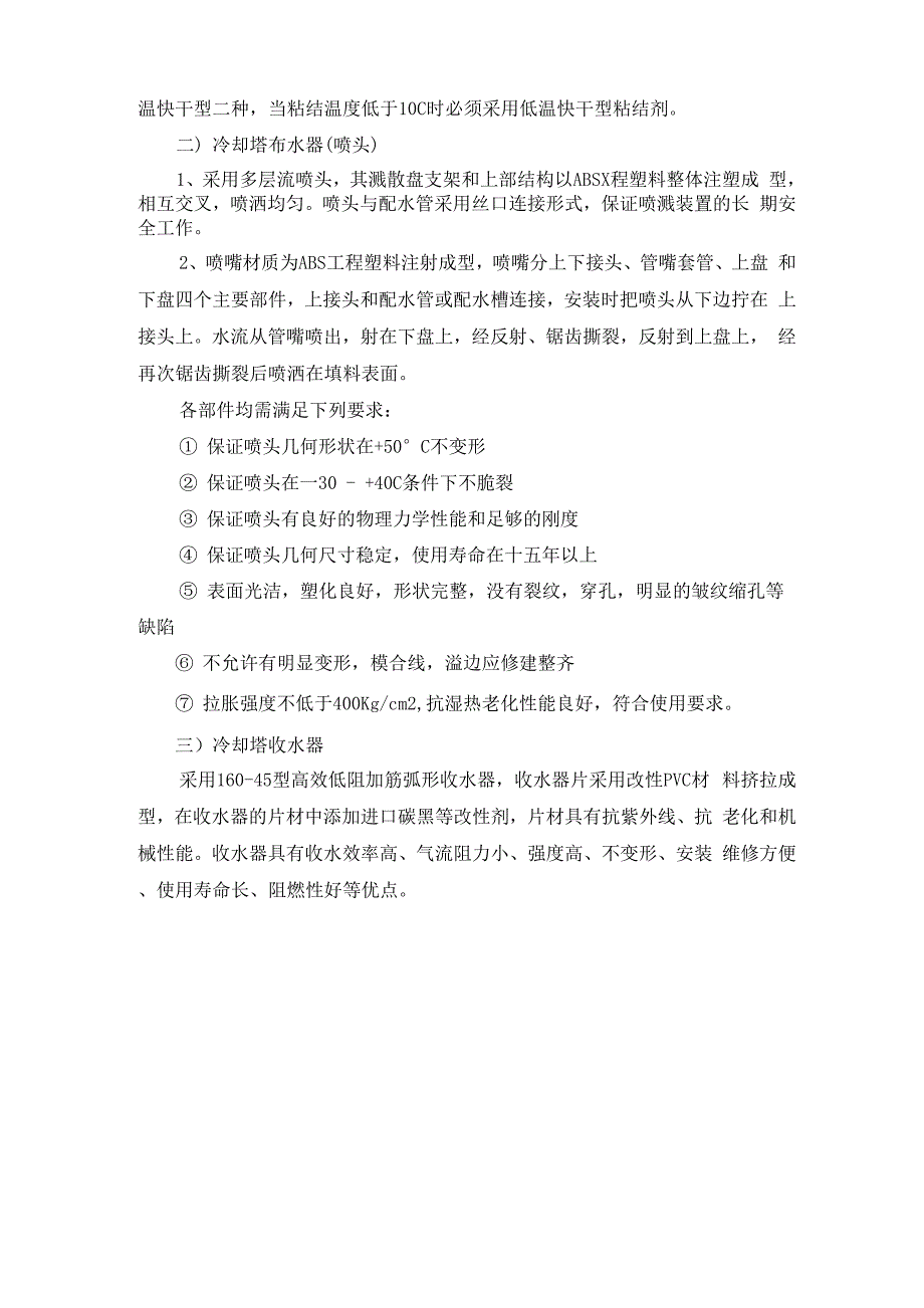 冷却塔填料技术要求_第3页