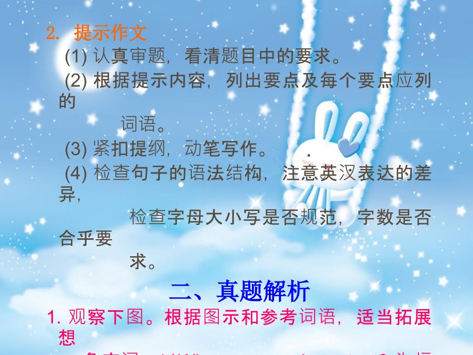 江苏省盐城地区中考英语复习课件（5套）中考写作集训课件_第4页