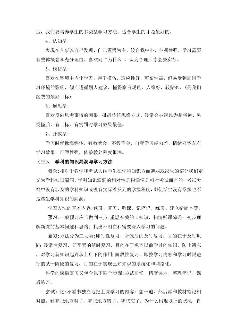 影响孩子学习的各类因素.doc_第5页