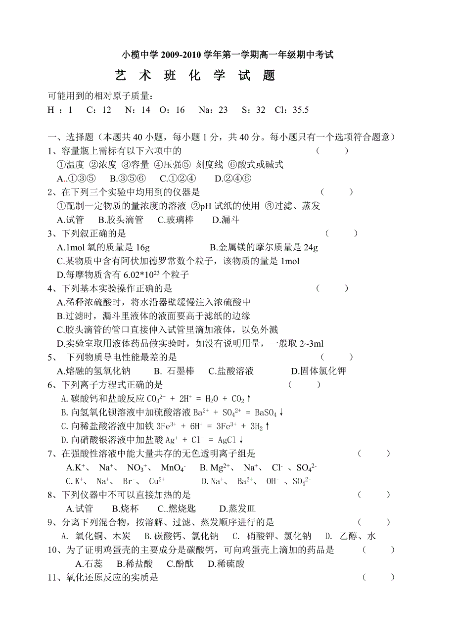 小榄中学高一期中考艺术班化学试题.doc_第1页