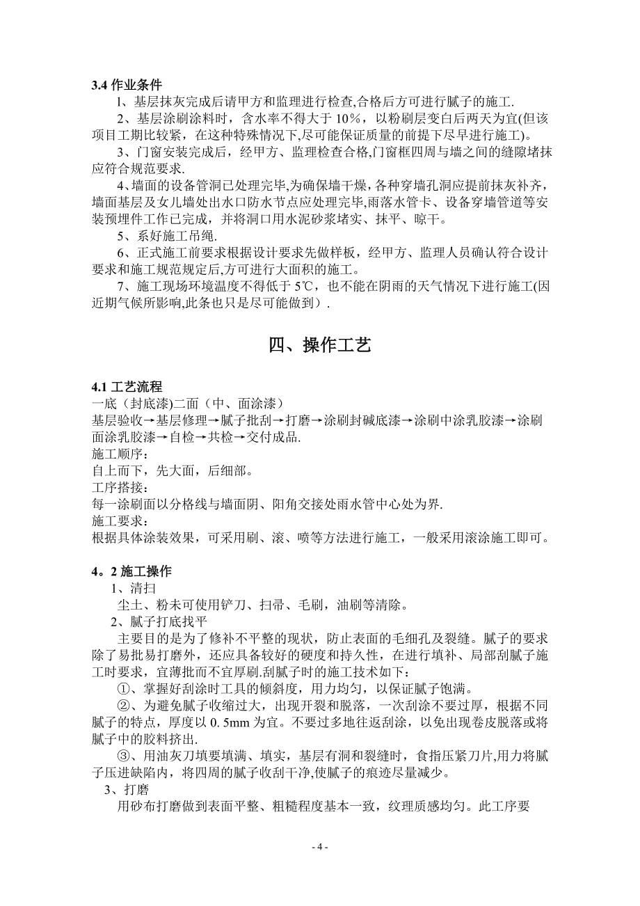 吊绳施工方案.doc_第5页