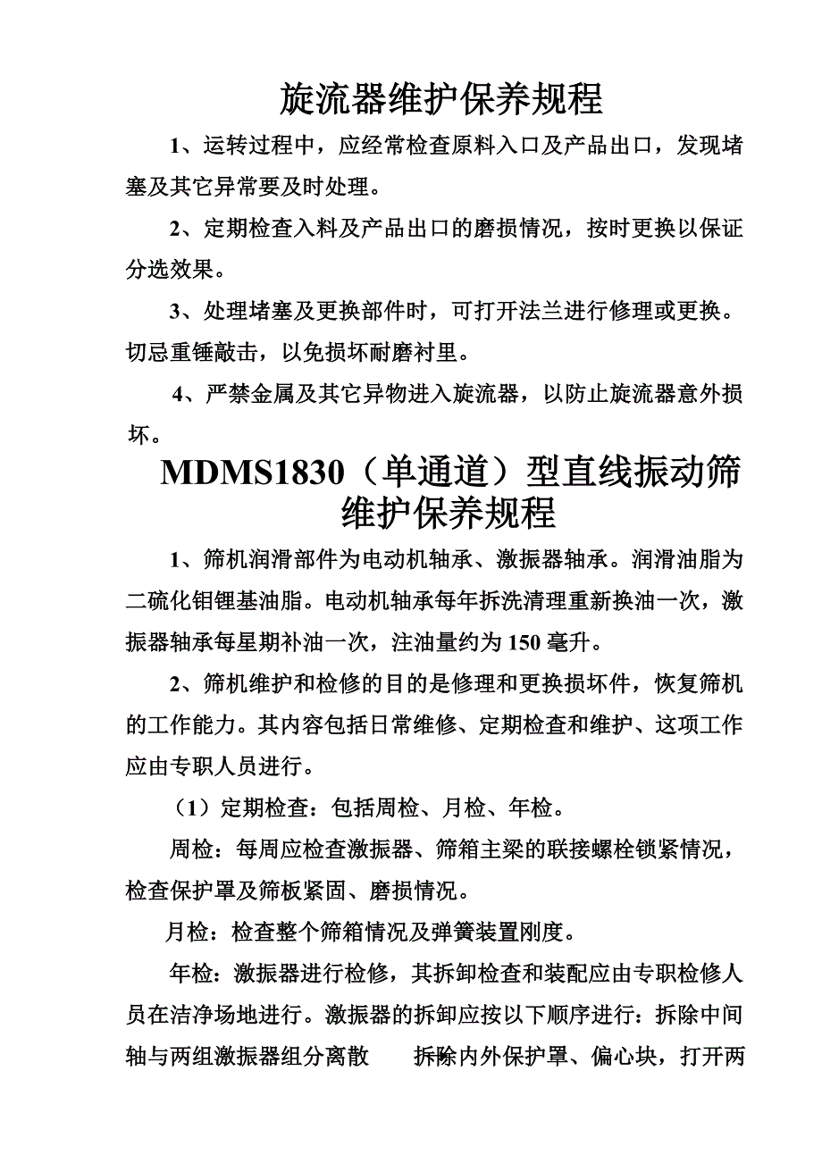 洗煤厂设备维护、保养操作规程_第1页