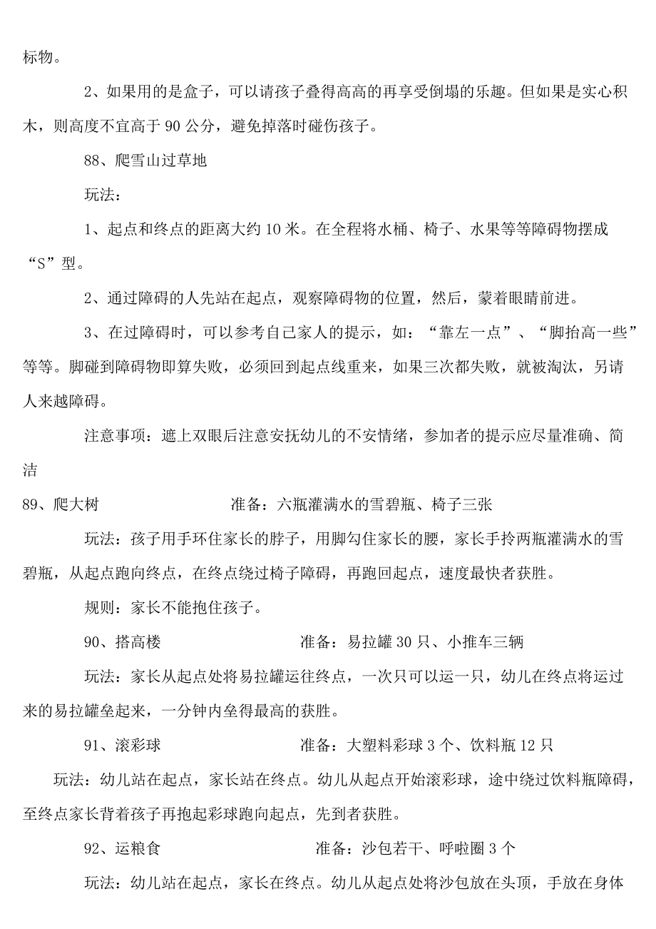 幼儿园105个游戏大全.docx_第3页