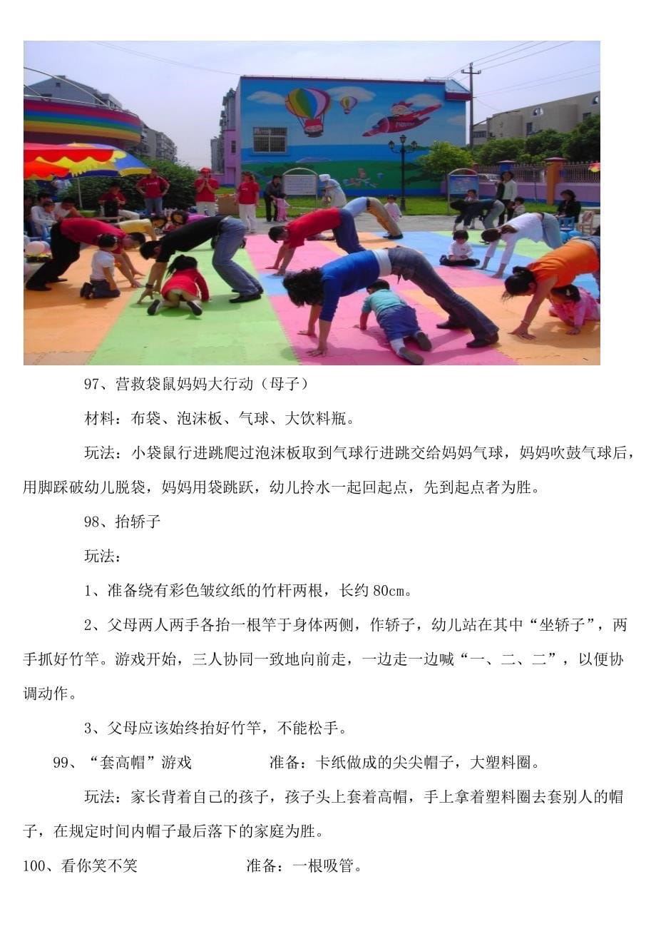 幼儿园105个游戏大全.docx_第5页