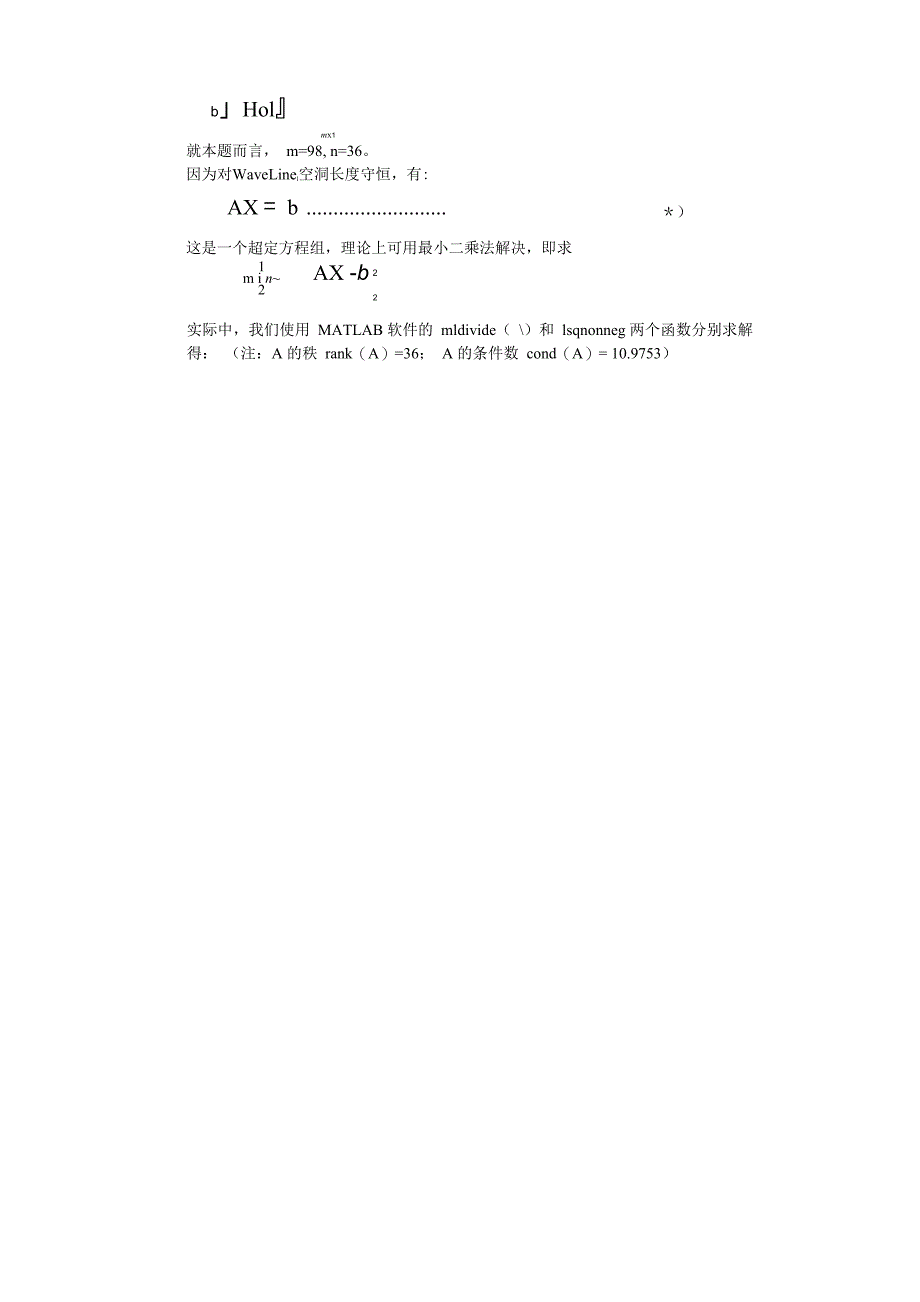 空洞定位的几种解法_第4页
