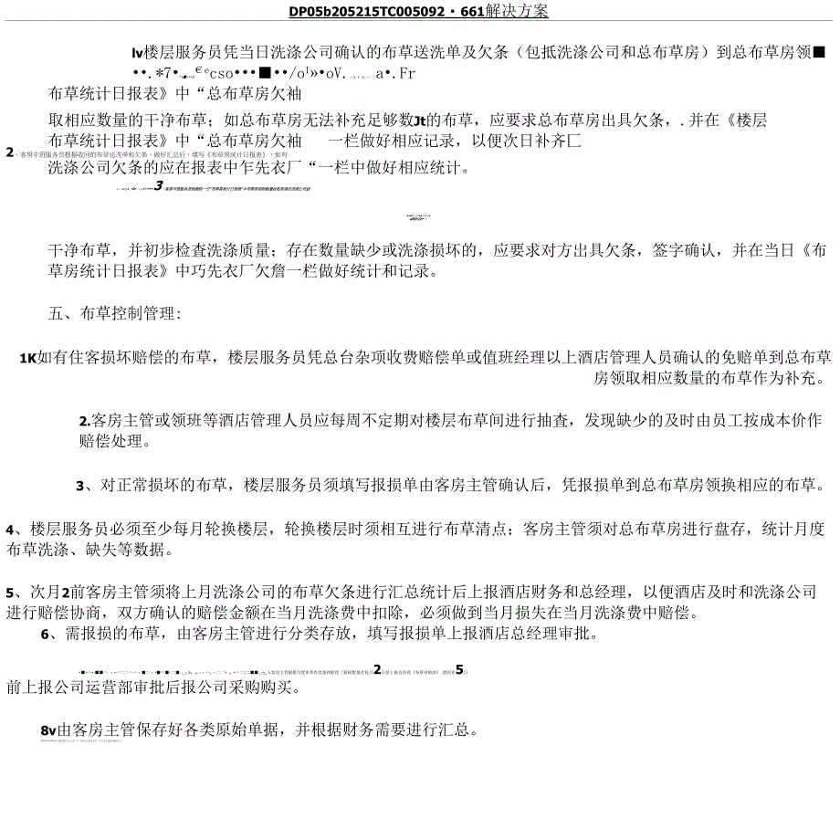 酒店布草间管理操作流程_第3页