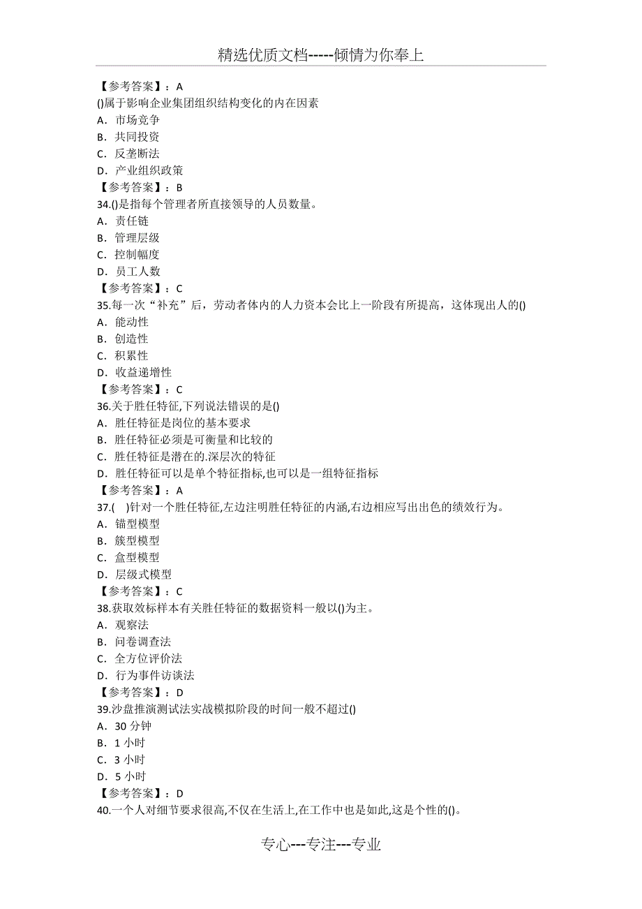 人力资源一级理论和技能真题试卷和答案_第2页