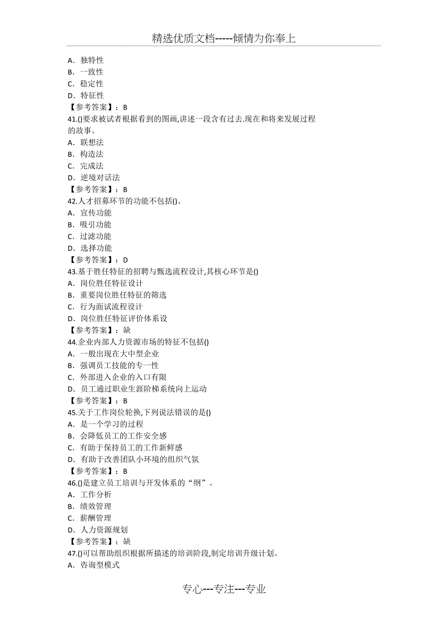人力资源一级理论和技能真题试卷和答案_第3页
