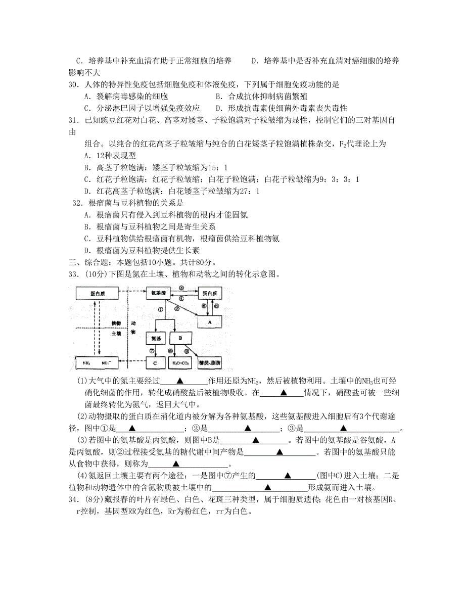 2007年江苏高考生物试卷真题及答案 .doc_第5页