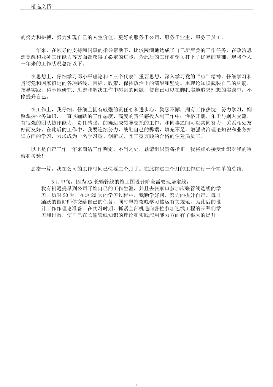 员工转正审批表格自我鉴定.docx_第2页