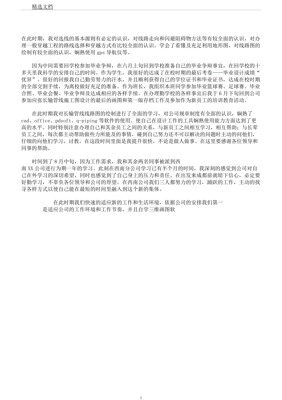 员工转正审批表格自我鉴定.docx_第3页