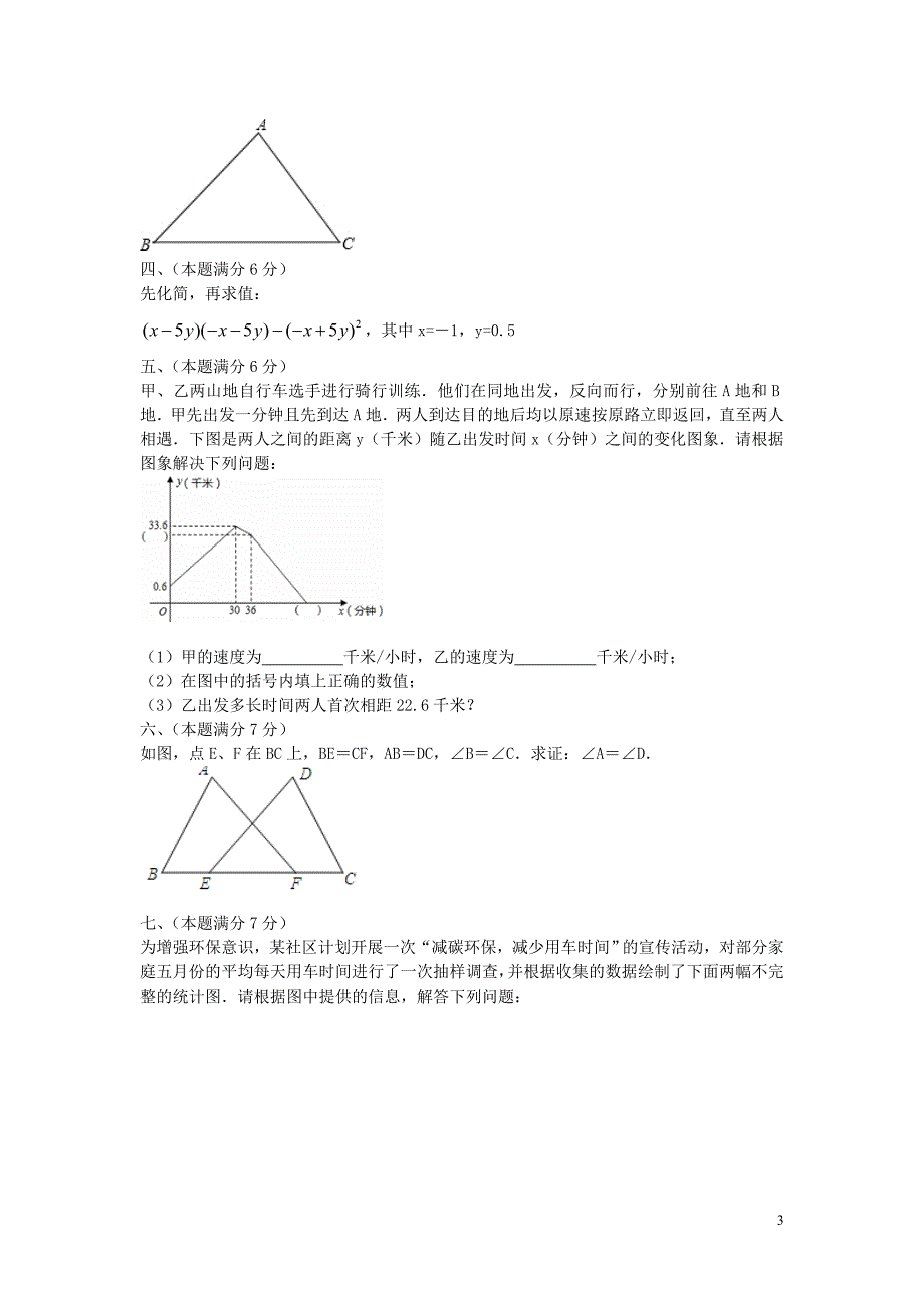 广东省普宁市马栅学校七年级数学第二学期期终测试卷无答案北师大版_第3页