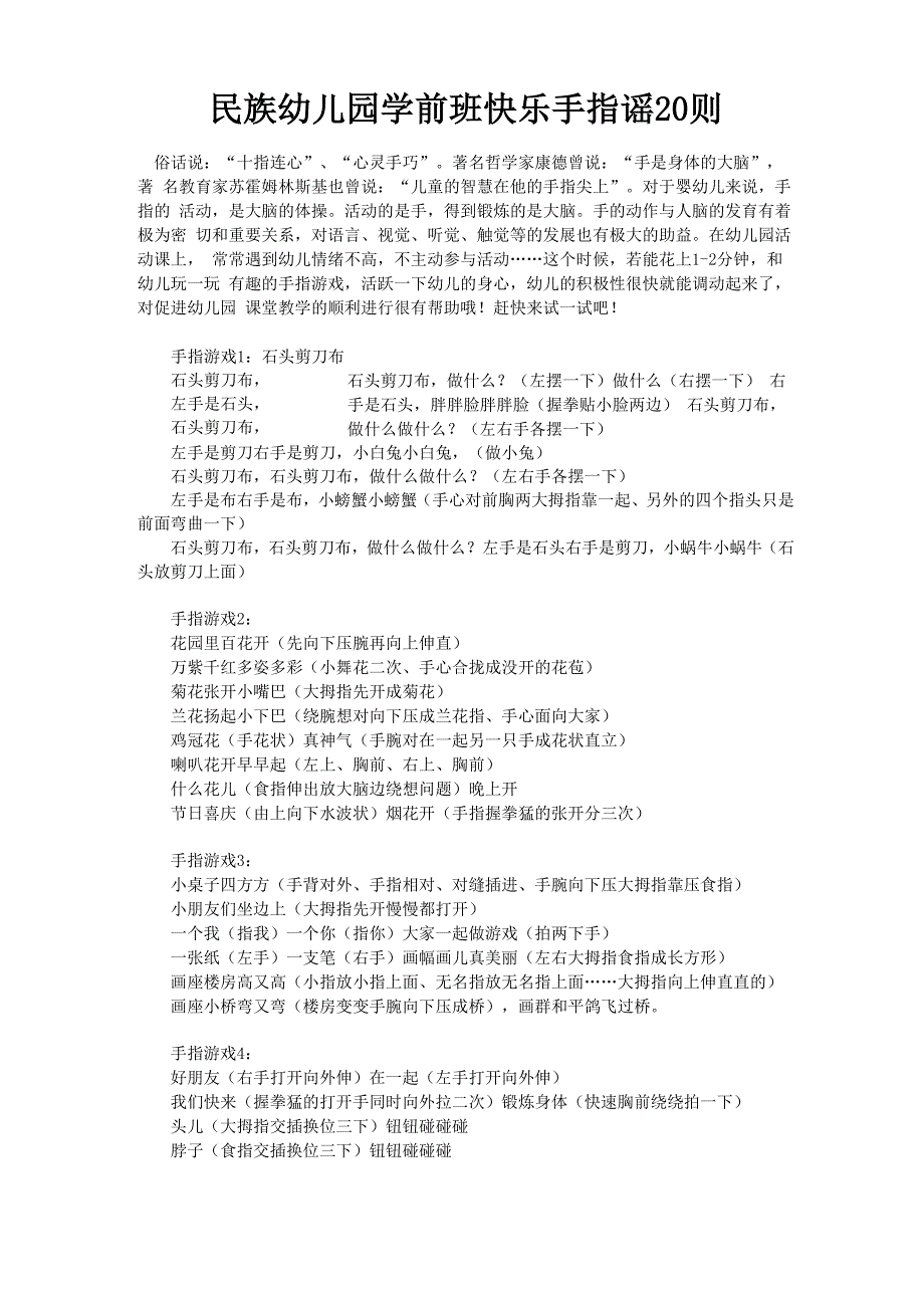 学前班快乐手指谣则新_第1页